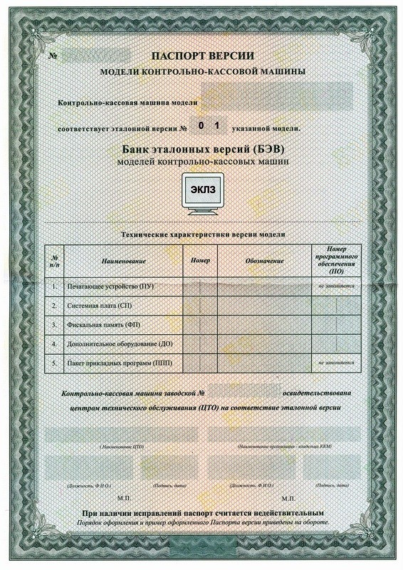 Паспорт версии ККМ артикул 0021-1633