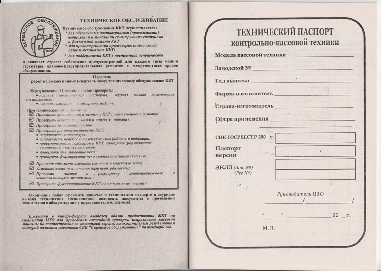 Технический паспорт ККМ артикул 0021-1635                  