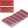 Пломба наклейка индикаторная 66/22, цвет красный, 1000 шт/рул артикул 0021-2068                  