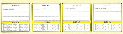 Ценник картон Овал-4 (100)/20