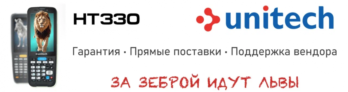 ТСД Unitech
