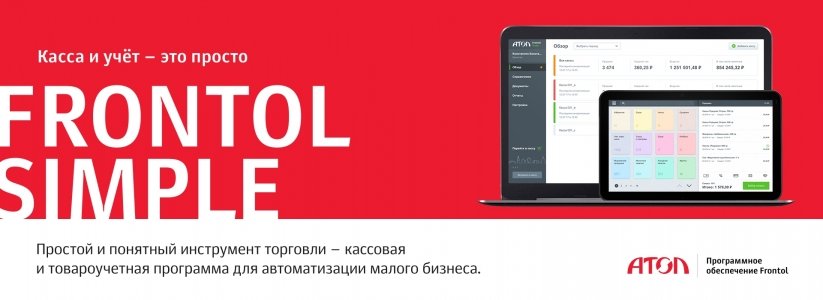 Программное обеспечение АТОЛ для автоматизации торговли в городе Краснодар