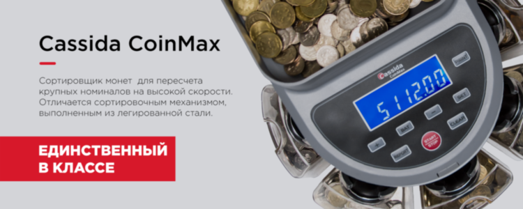 Cчетчики| Сортировщики монет в городе Краснодар